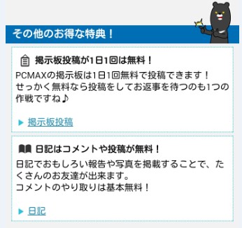PCMA掲示板